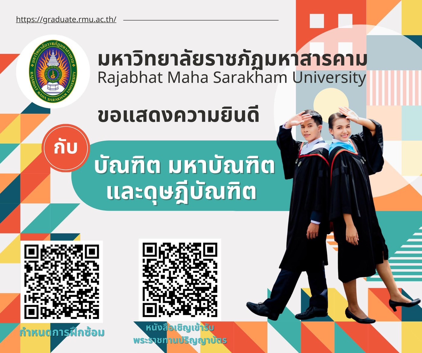 ขั้นตอนการลงทะเบียนรับปริญญา