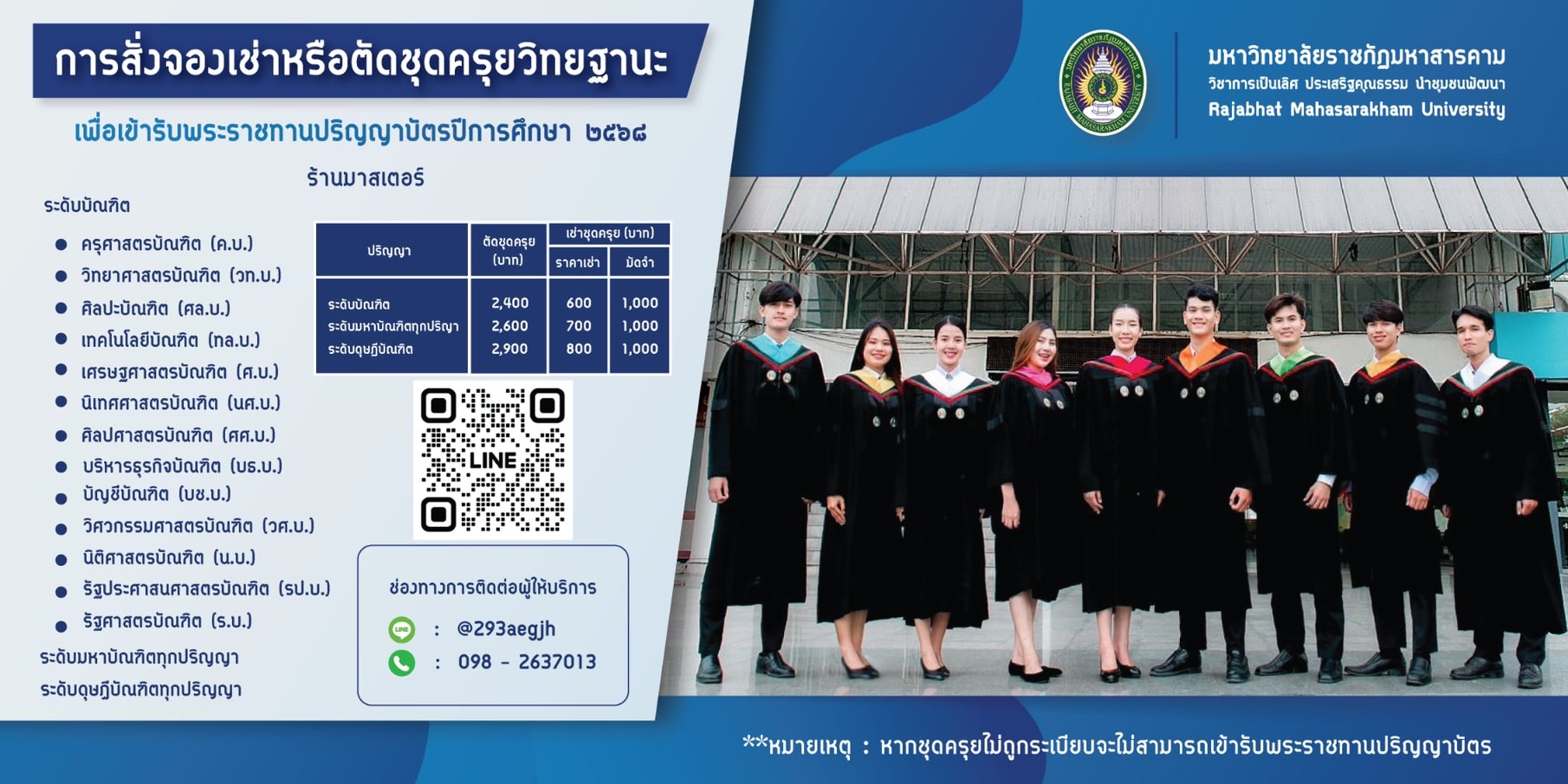 ขั้นตอนการลงทะเบียนรับปริญญา