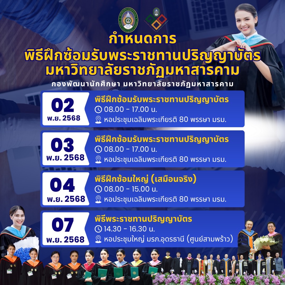 ขั้นตอนการลงทะเบียนรับปริญญา